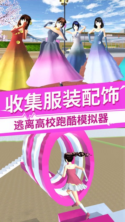 樱花校园换装女王游戏