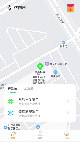 替你送跑腿软件v1.1.8安卓版