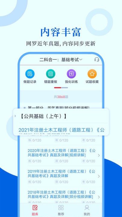 注册道路工程师圣题库最新版v1.0.7 安卓版