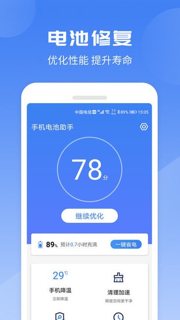 赛众电池助手手机版v1.0.3 安卓版