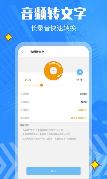 录音转文字管家appv17 安卓版