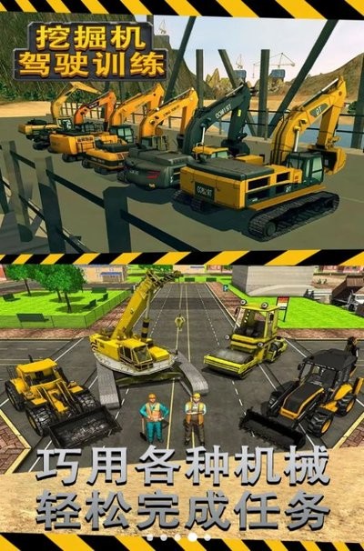 挖掘机驾驶训练官方版v1.0 安卓版