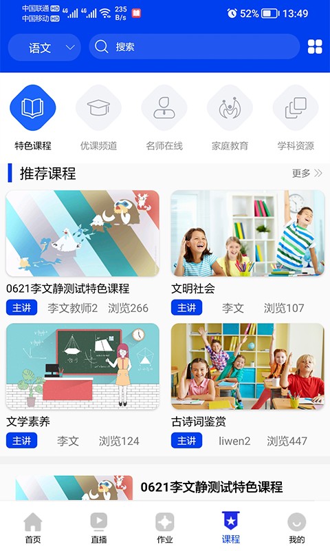 亲亲云学堂appv3.4.0安卓版