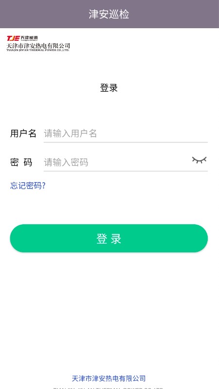 津安巡检手机版v1.0.0 安卓版