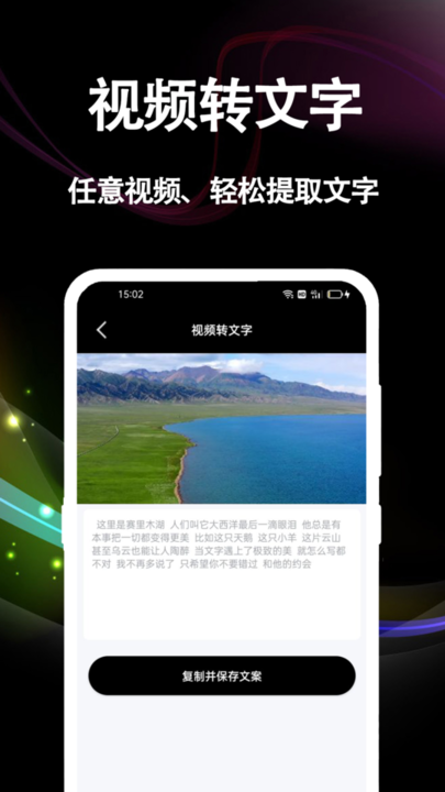 文案提取大师最新版v1.0.9安卓版