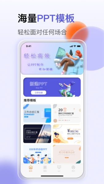 一键ppt制作模板v1.1 安卓版