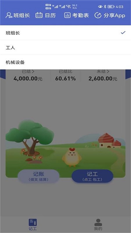 记的准appv1.1.8 安卓版
