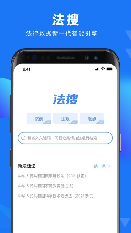 得理法搜最新版v1.9.5 安卓版