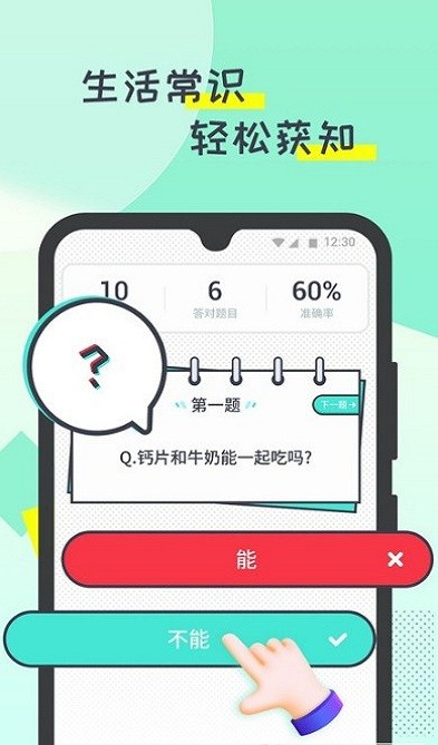 啪嗒计步app