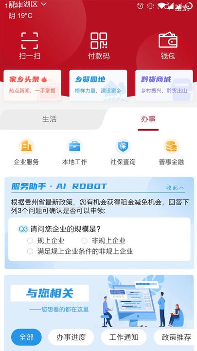 贵人家园社区服务v2.3.2安卓版