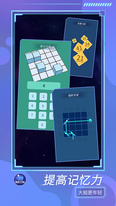 重启大脑训练appv1.0.10 安卓版