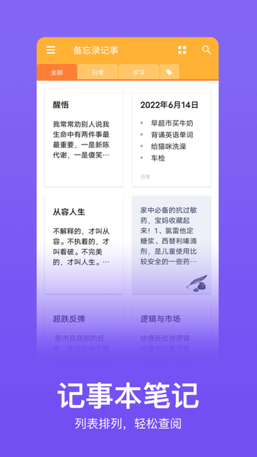 记事本笔记软件v2.4.0安卓版