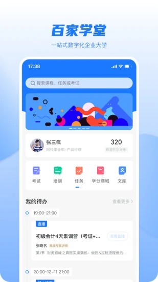 百家学堂官方版v3.9.0 安卓版