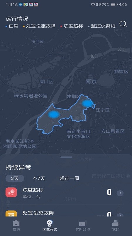 VOCs在线监管平台手机版v2.4.1 安卓版