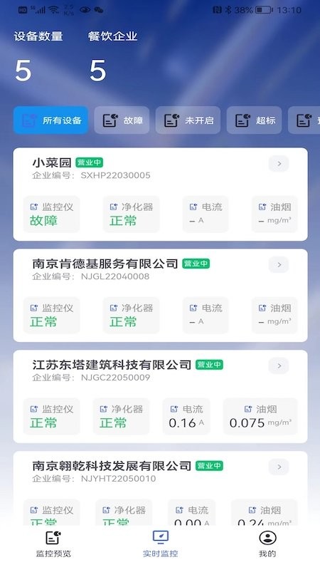 翱乾智能油烟远程在线监控v1.0.2 安卓版