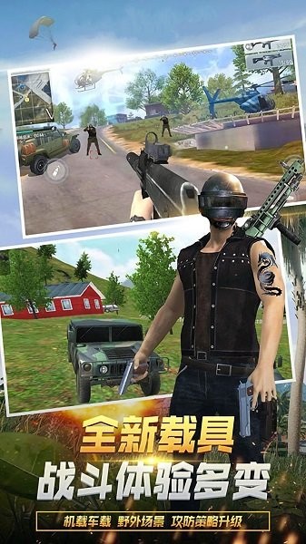 全民火线精英v1.3 安卓版