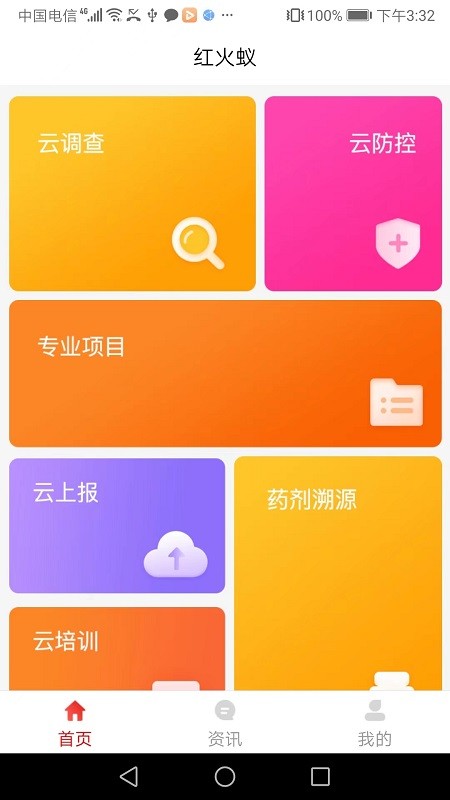 红火蚁防控appv2.4.12安卓版