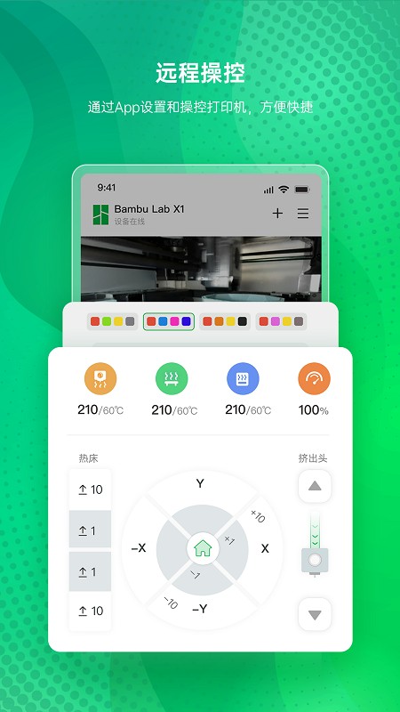Bambu Handy3D打印平台v1.7.0安卓版
