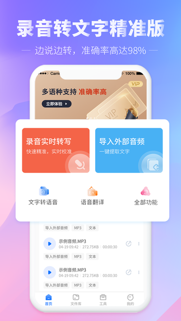 光速录音转文字软件下载