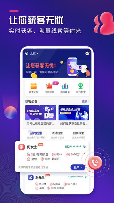 装修获客宝软件