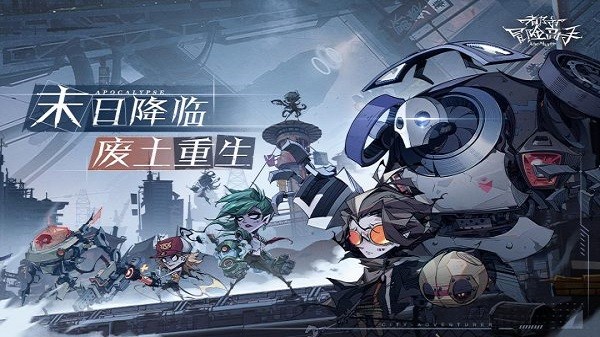 都市冒险高手官方版v1.0.5安卓版