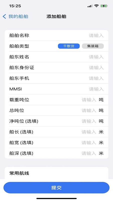 路歌管船宝平台v0.0.4 安卓官方版