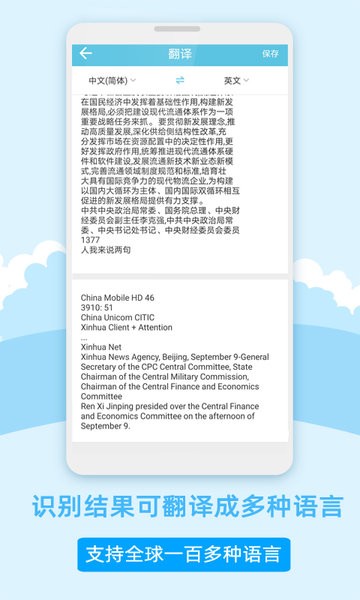 图片识别转文字软件