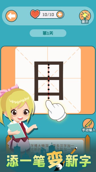 添一笔变新字v1.04 安卓版