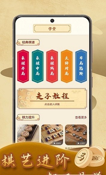 儿童象棋启蒙教学软件v2.0.3 安卓版