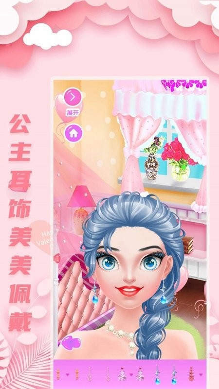 公主婚礼美容最新版v1.5 安卓版