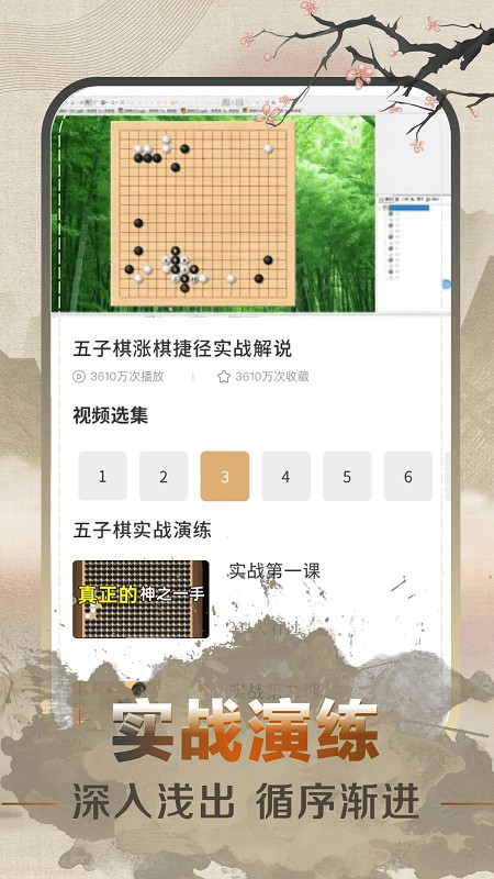 五子棋速成教学v1.0.0 安卓版