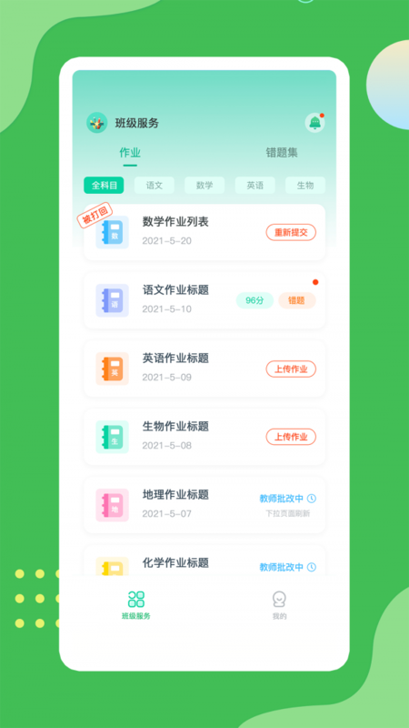 微微课外学生端v2.0.0 安卓版