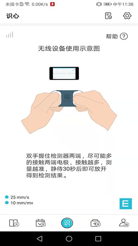 红桃行ECG检测v1.0.18 安卓版