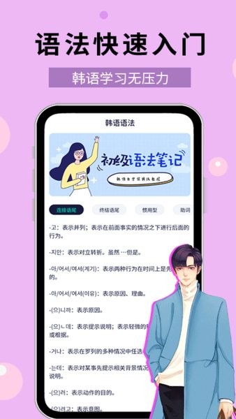 韩语流利说app安卓版