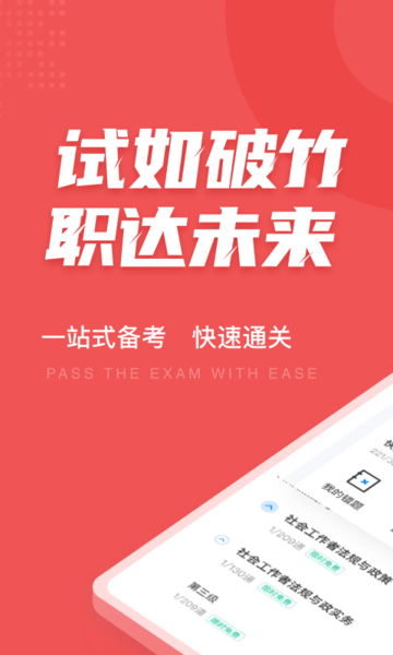 社会工作者考试聚题库v1.7.6安卓版