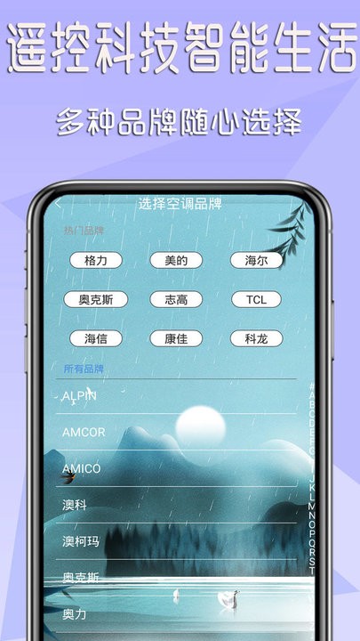 空调万能遥控王v1.0.6 安卓版