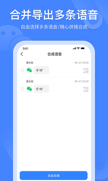 风云语音转发合并手机版v2.6.0 安卓版