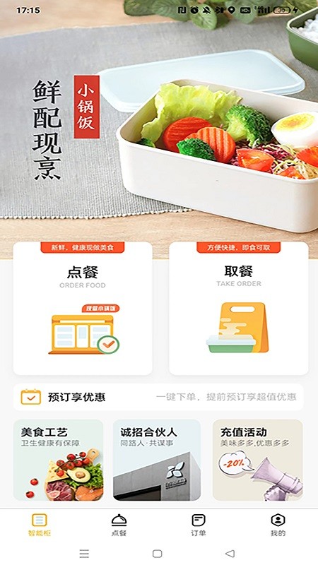 佰饱箱智能v1.0.0 安卓版