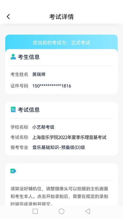 考级小助手appv1.1.1安卓版