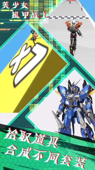 美少女机甲战士v1.0 安卓版最新