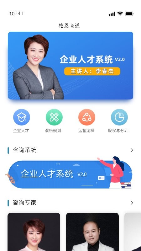 格恩商道app