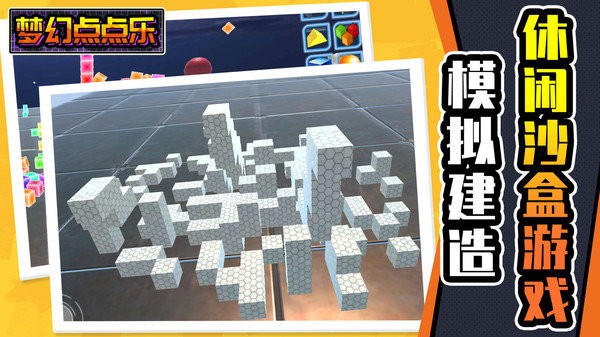 梦幻点点乐手机版v1.0.3 安卓版