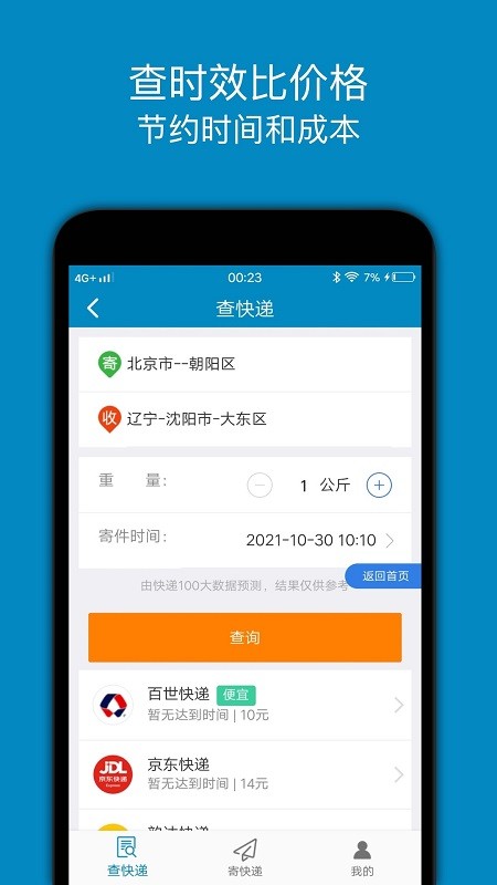 查快递appv2.0 安卓版