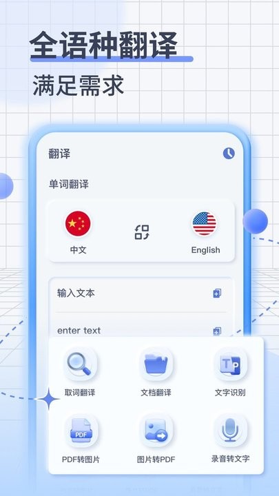 英语语音翻译手机版v1.0.0 安卓版