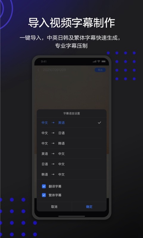 讯飞听见字幕手机版v2.0.1462安卓版