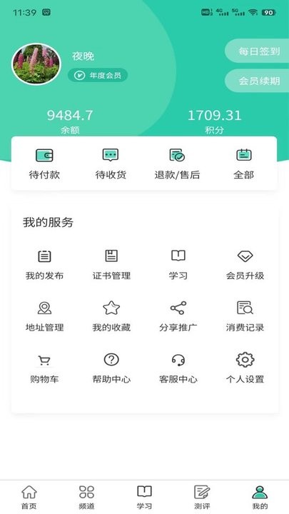 全美幼师官方版v1.0.5 安卓版