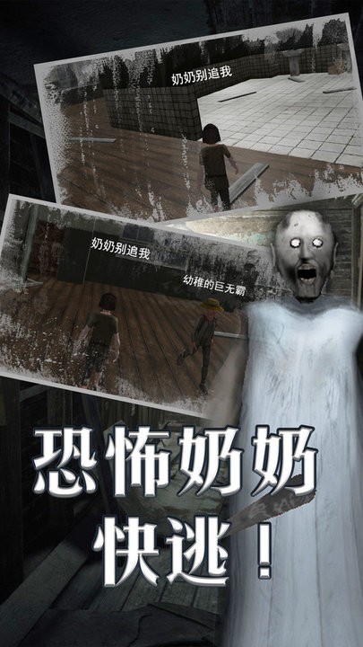 恐怖老奶奶末日生存手机版v1.0 安卓版