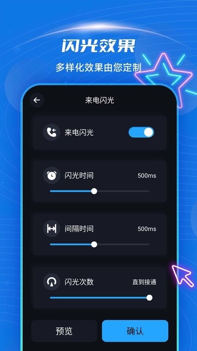 炫酷来电闪光最新版v4.6.3安卓版
