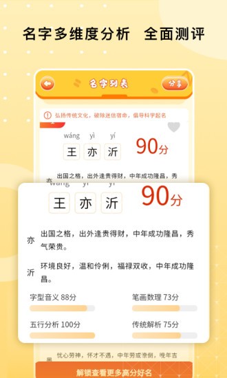 起名字帮手v1.2.0 安卓版