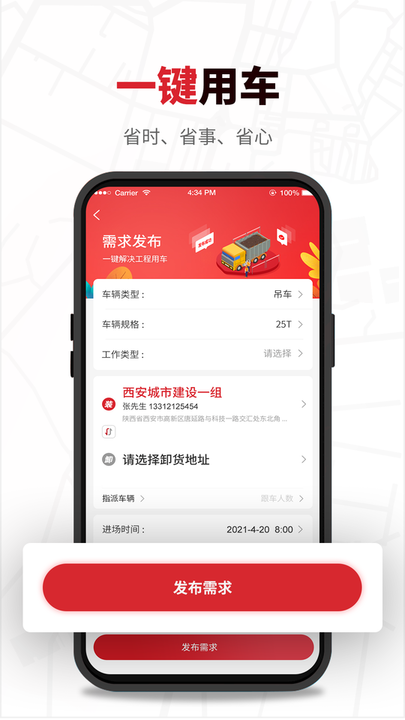 流动设备管理app